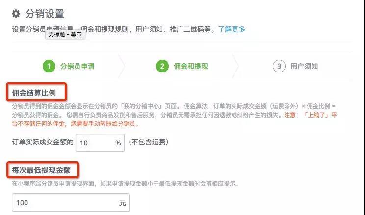 佣金提现设置 佣金提现设置